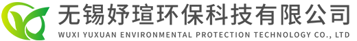 无锡妤瑄环保科技有限公司